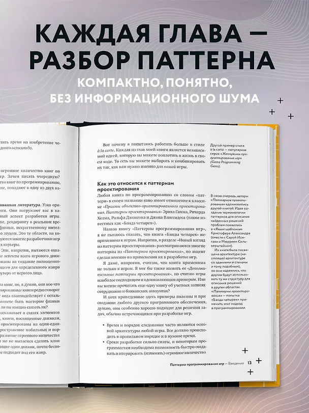 Книга Паттерны программирования игр (Роберт Нистрем) — 8