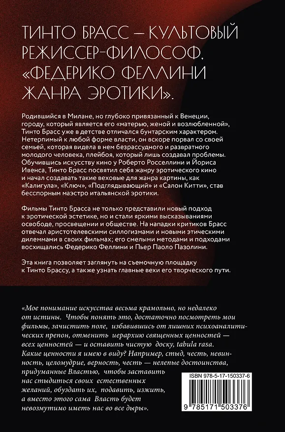 Книга Нонфикшн. Лучшие исследования мира (Стивен Гринблатт, Джонатан Садовски, Катерина Варци, Тинто Брасс) — 10