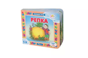 Step puzzle Репка: русская народная сказка (в сокращении). Книжка-игрушка — 333868 — 1