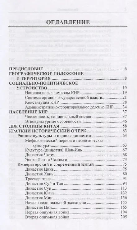 Книга Регионоведение Китай Учебник (2 изд.) Кочергин (Илья Кочергин, Игорь Кочергин) — 2