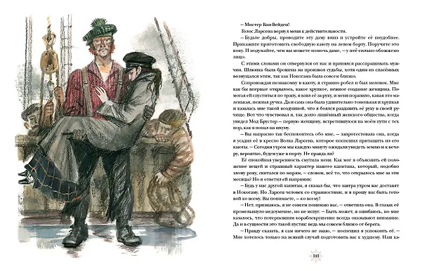 Книга Морской волк (Джек Лондон) — 8
