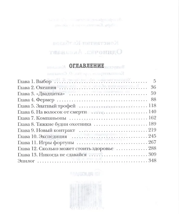 Книга Одиночка. Акванавт. Книга 1 (Константин Калбазов) — 2