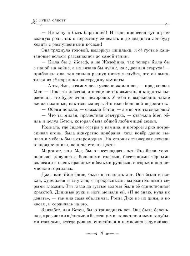 Книга Маленькие женщины (ил. Л. Марайя, Ф. Меррилла) (Луиза Мэй Олкотт) — 9