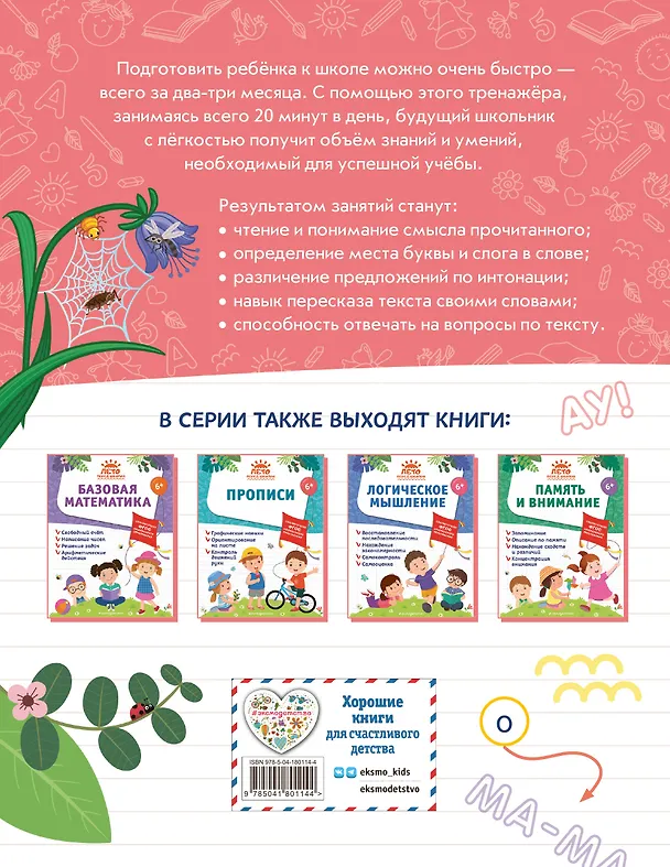 Книга Первое чтение (Елена Лазарь, Анна Горохова, Алла Волох) — 2