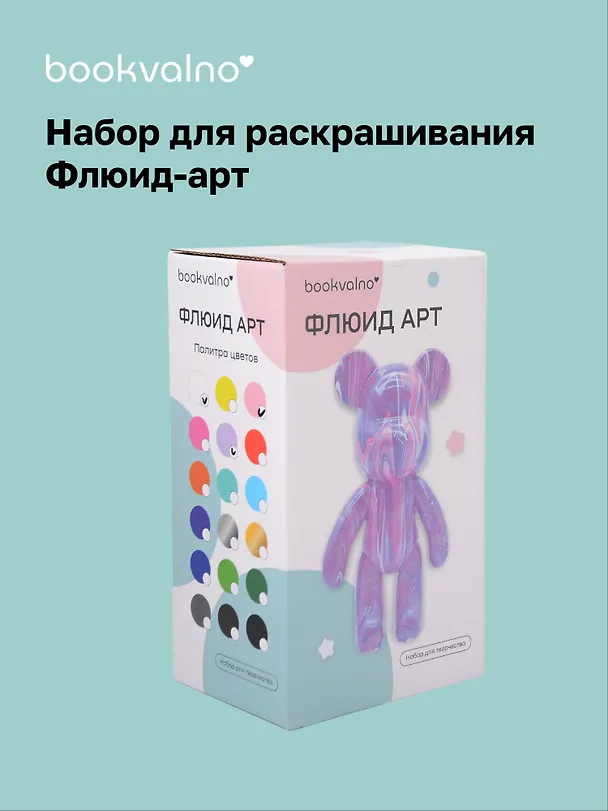 Набор для творчества Флюид-арт, Мишка 23см (белый, фиолетовый, розовый) 3101515 — 1