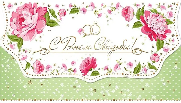 Конверт для денег С Днем свадьбы! [РЕ221-00037] 357452 — 1
