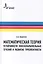 Математическая теория устойчивости плоскопараллельных течений и развитие турбулентности — 2587567 — 1