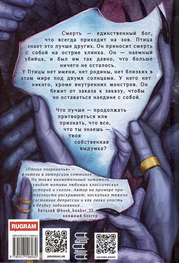 Книга Птица Пограничья (Лаэтэ) — 2
