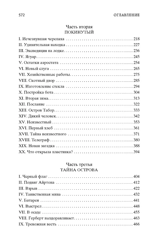 Книга Таинственный остров (Жюль Габриэль Верн) — 8