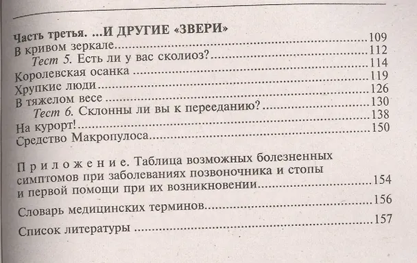 Книга Гибкая спина и стройные ноги в любом возрасте. С чего начинается женщина (Александр Очерет) — 3