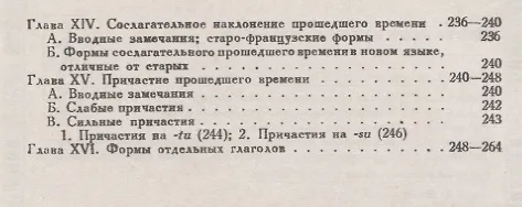 Книга Историческая морфология французского языка () — 5
