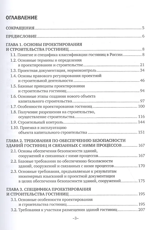 Книга Участие в проектировании зданий и сооружений. Учебное пособие (Наталья Павлищева) — 2