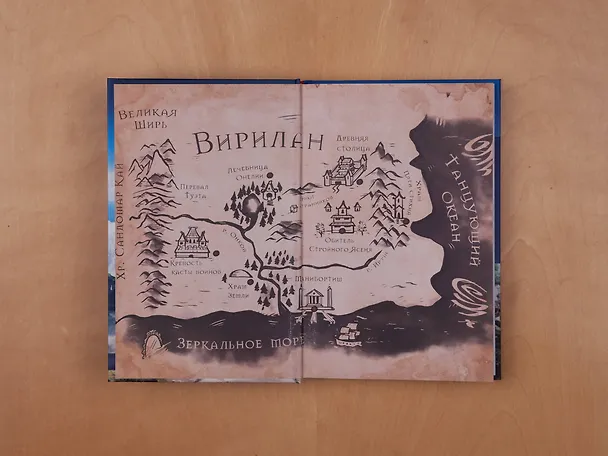 Книга Посол Великого владыки. Часть 1. Сокрытое царство. Том 2 (Андрей Кочетков) — 8
