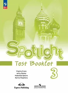 Spotlight. Английский язык. 3 класс. Контрольные задания