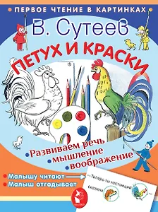Петух и краски