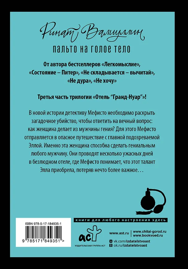Книга Пальто на голое тело (Ринат Валиуллин) — 2