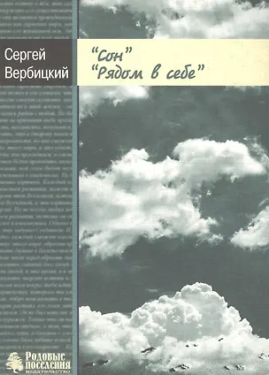 Книга Сон. Рядом в себе ()