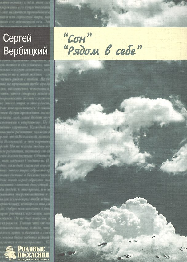 Книга Сон. Рядом в себе () — 1