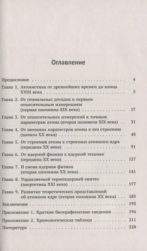 Книга История ядерной физики (Александр Абрамов) — 2