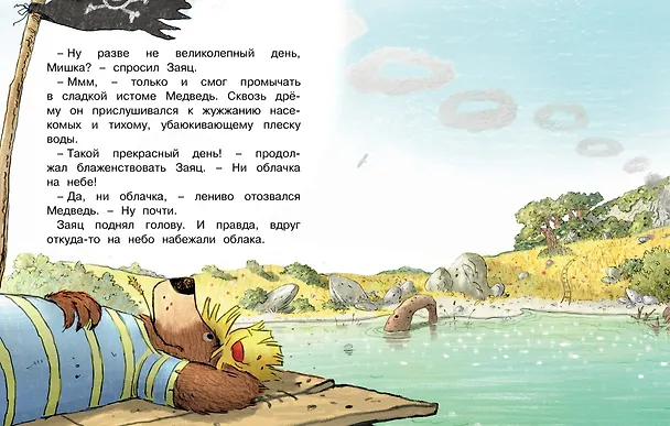 Книга Сказки Волшебного леса: Тайна древнего рудника, Сюрприз на день рождения (Вальтер Кёсслер Валько) — 3