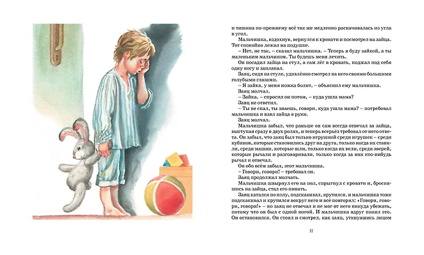 Книга Уроки французского (Валентин Распутин) — 10