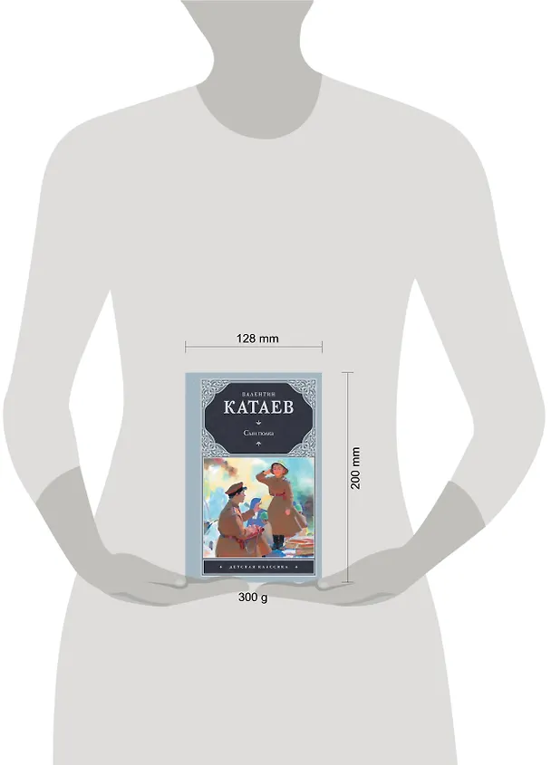 Книга Сын полка: повесть (Валентин Катаев) — 4