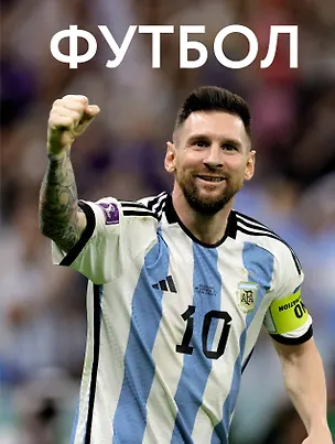 Книга Футбол (Марк Шпаковский)