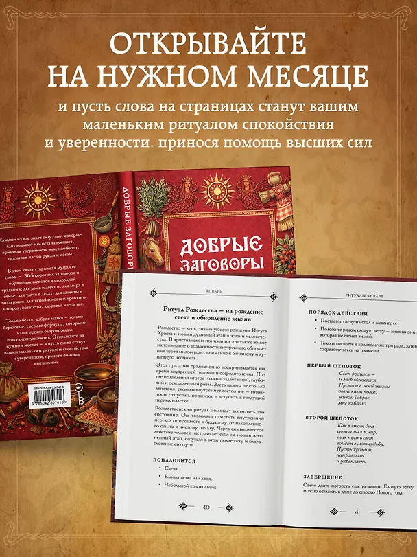 Книга Добрые заговоры и шепотки на каждый день. Большая книга () — 7