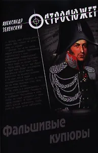 Фальшивые купюры: роман