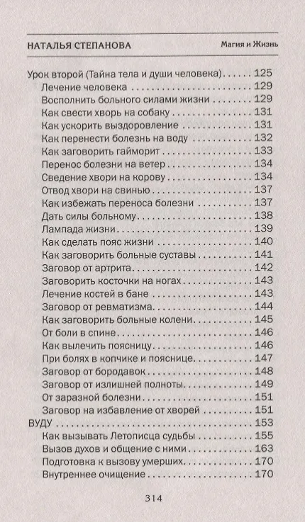 Книга Книга Силы. Инструкция для учеников (Наталья Степанова) — 4