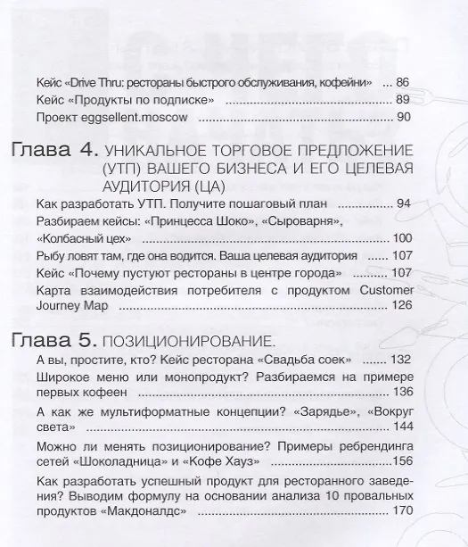 Книга Почему открываются/закрываются рестораны (Ирина Рубачева) — 3