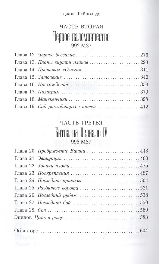 Книга Фабий Байл. Живодёр (Джастин Рейнольдс) — 3