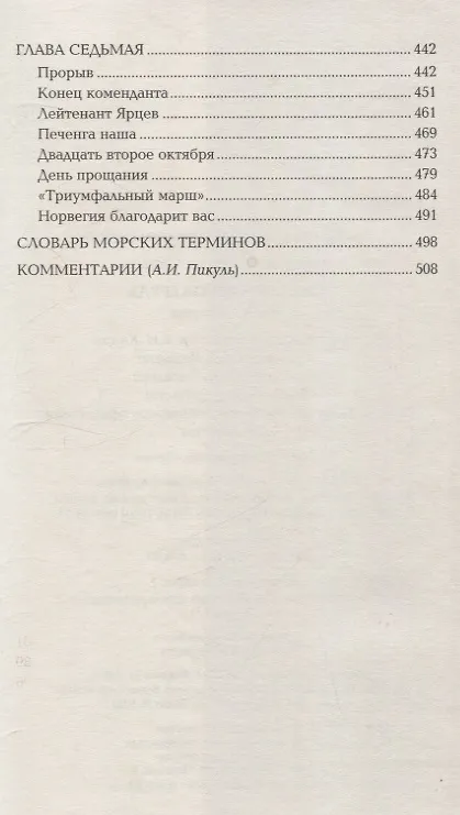 Книга Океанский патруль: Книга вторая (Валентин Пикуль) — 5