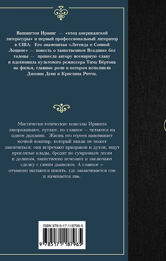 Книга Сонная Лощина (Вашингтон Ирвинг) — 2