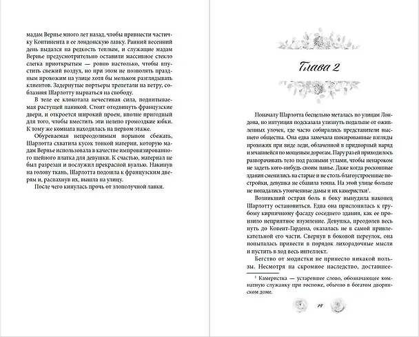 Книга Расследование леди Ловетт (Вайолет Марш) — 7