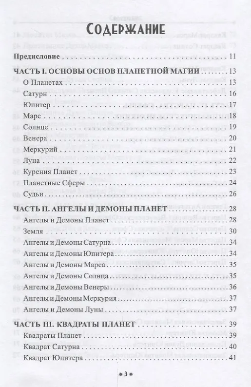 Книга Планетная магия (на русск. и англ. яз.) () — 2
