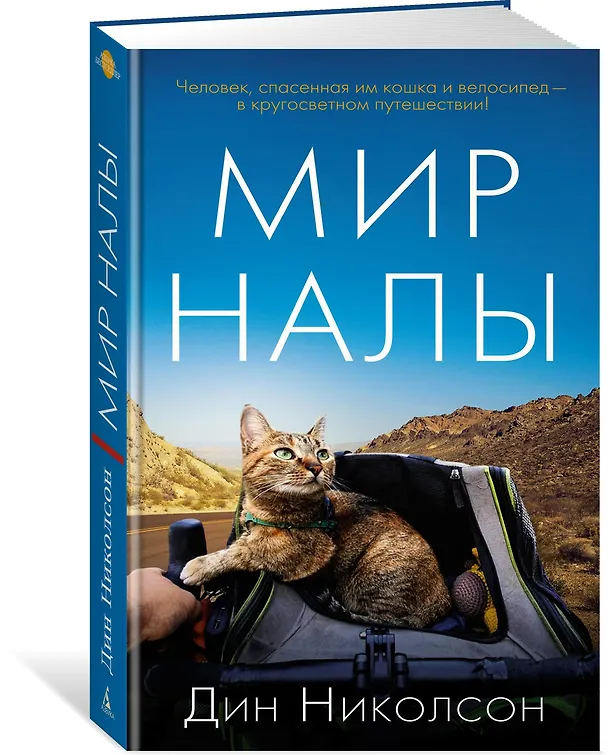 Книга Мир Налы (Дин Николсон) — 2