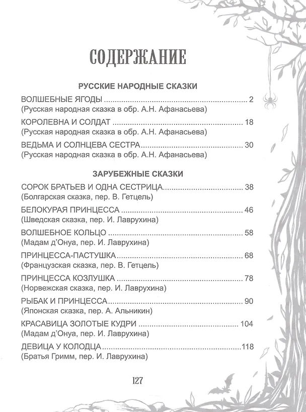 Книга Страшные сказки () — 3