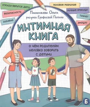 Книга Интимная книга (Ольга Михиенкова)
