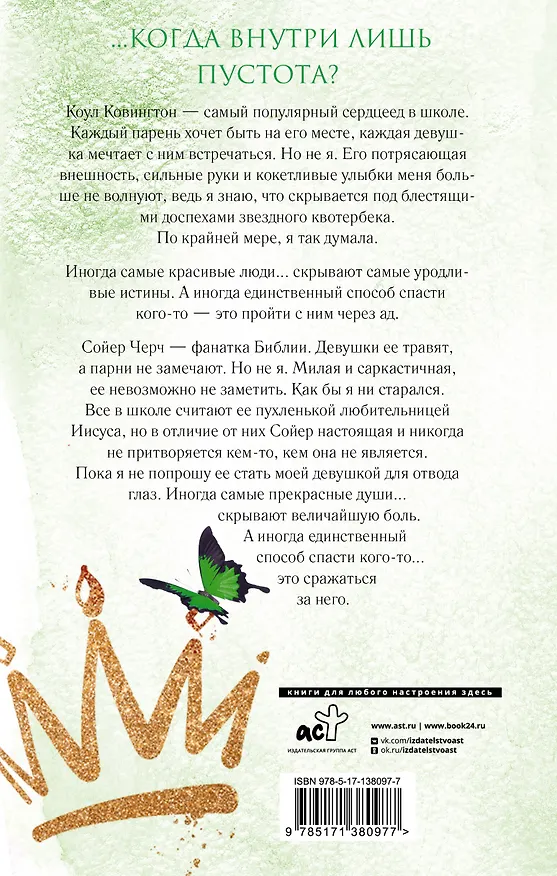 Книга Безжалостный рыцарь (Эшли Джейд) — 2