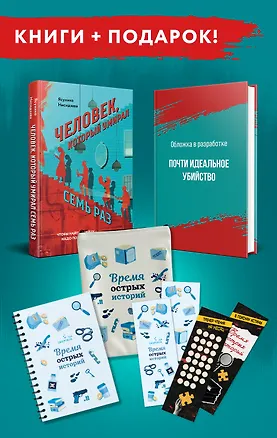 Книга Азиатские бестселлеры с подарком. Комплект из 2-х книг (Почти идеальное убийство, Человек, который умирал семь раз) (Ясухико Нисидзава, Юго Аосаки)