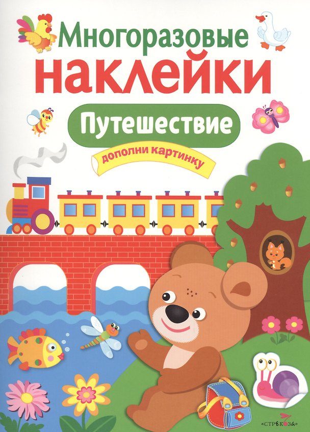 Книга Путешествие () — 1
