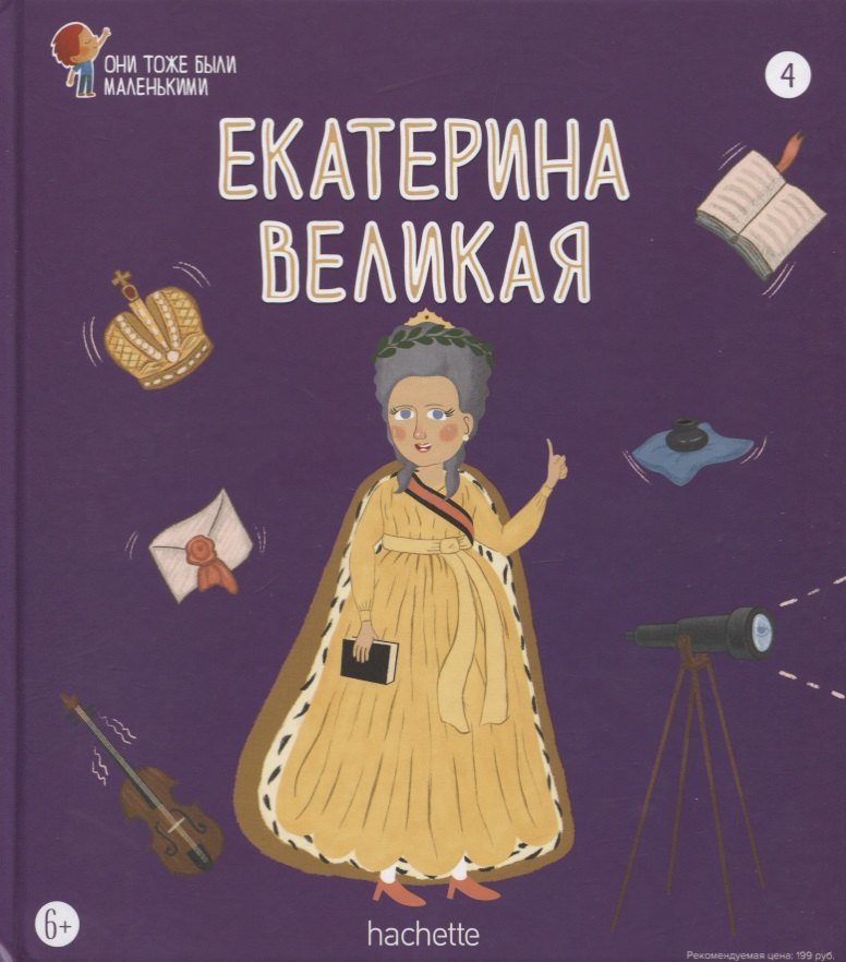 

Екатерина Великая. Выпуск 4