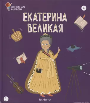 Екатерина Великая. Выпуск 4 — 2749504 — 1