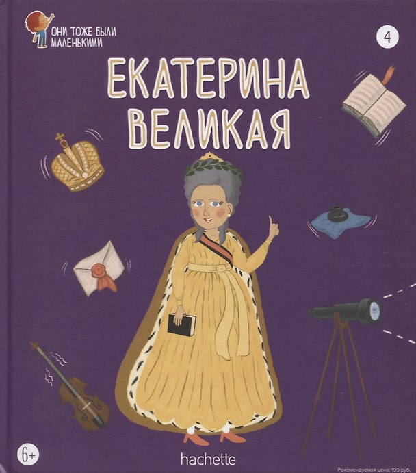 Книга Екатерина Великая. Выпуск 4 (Е. Добина) — 1