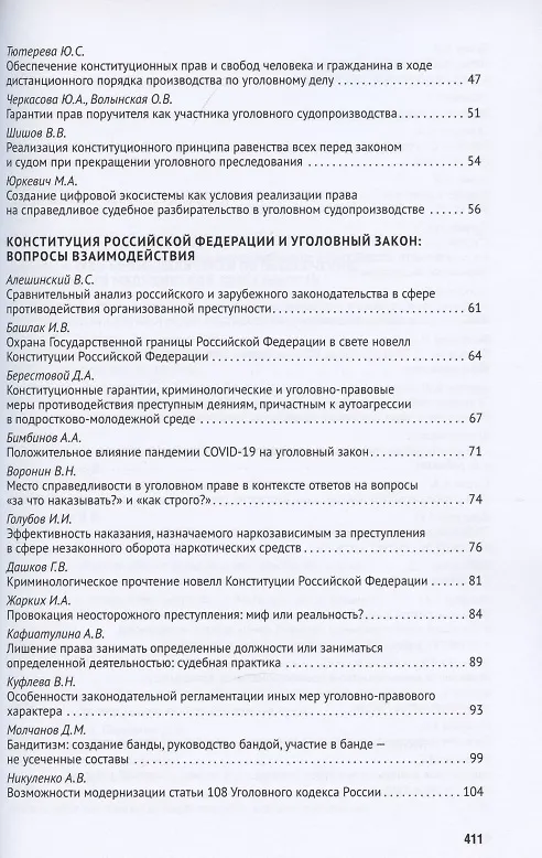 Книга Новеллы Конституции Российской Федерации и задачи юридической науки. В 5 частях. Часть 4 (Владимир Синюков) — 3