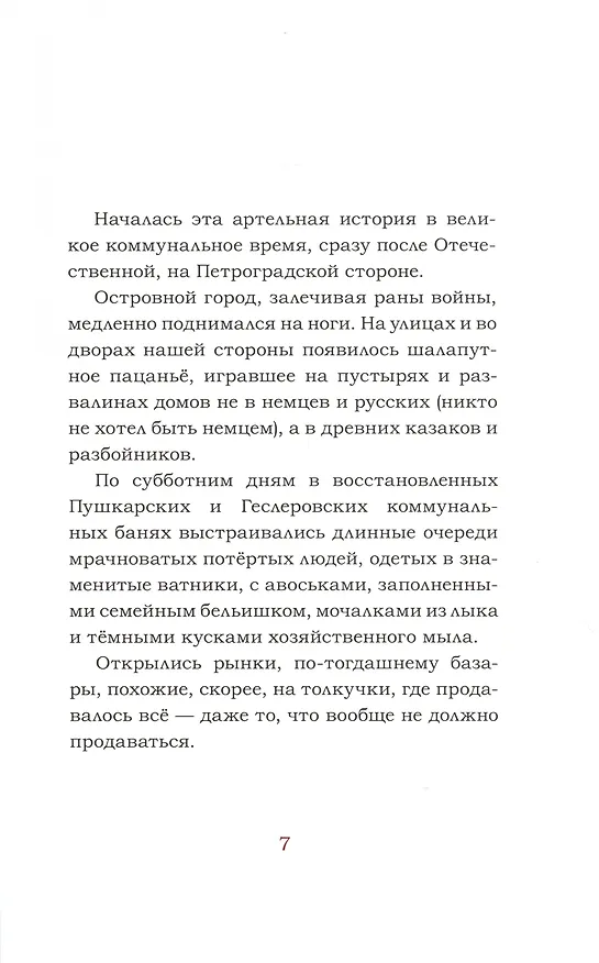Книга Жизель ботаническая (Эдуард Кочергин) — 4