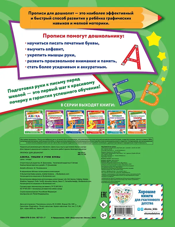 Книга Азбука: пишем и учим буквы () — 2