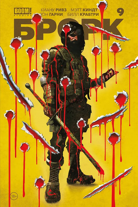 «БРСРК» Киану Ривза #9 3005438 — 1