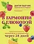 В гармонии с глюкозой. Привлекательность, идеальный вес и здоровая кожа через 28 дней — 3069423 — 1